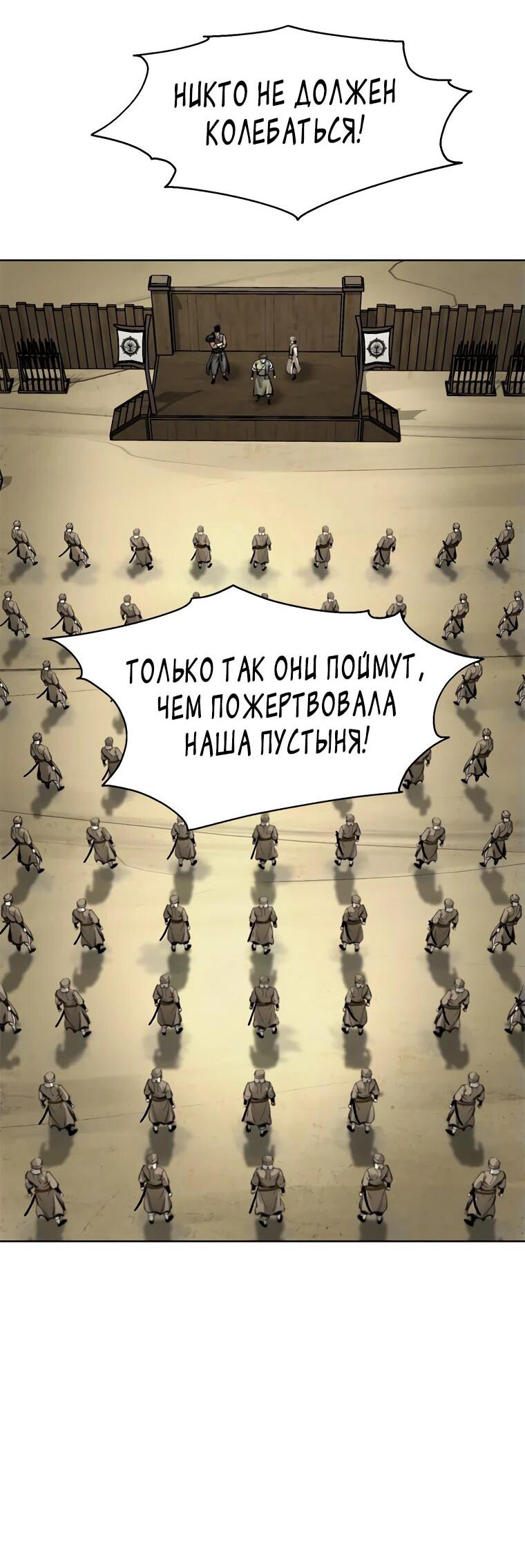 Манга Красная буря 2 - Возвращение короля - Глава 25 Страница 35