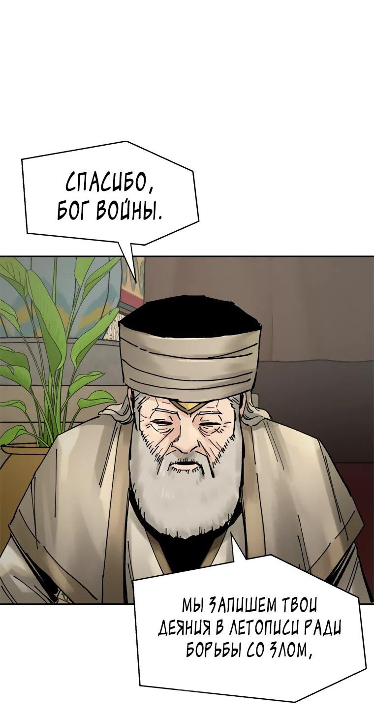 Манга Красная буря 2 - Возвращение короля - Глава 25 Страница 11