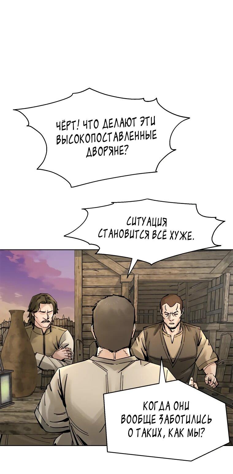 Манга Красная буря 2 - Возвращение короля - Глава 25 Страница 75