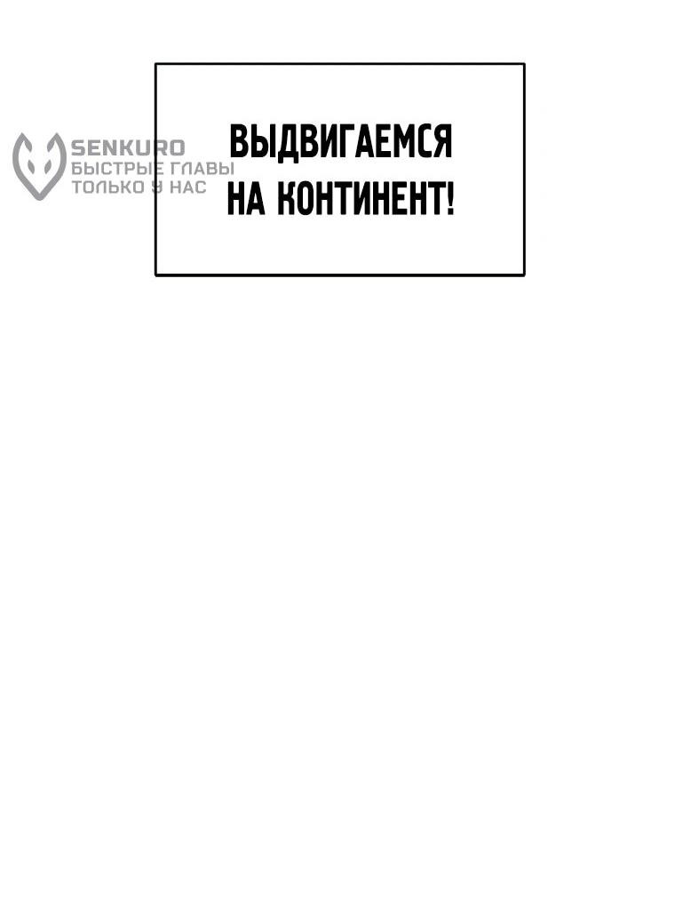 Манга Красная буря 2 - Возвращение короля - Глава 25 Страница 68