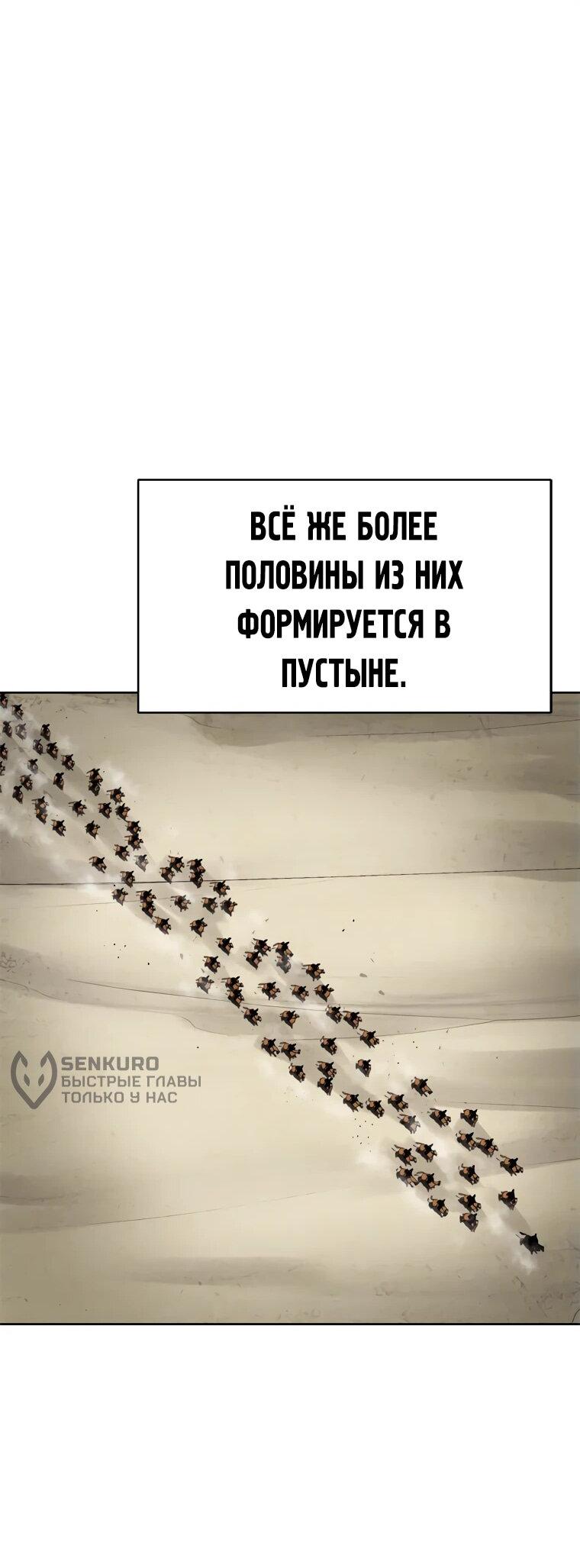 Манга Красная буря 2 - Возвращение короля - Глава 25 Страница 41