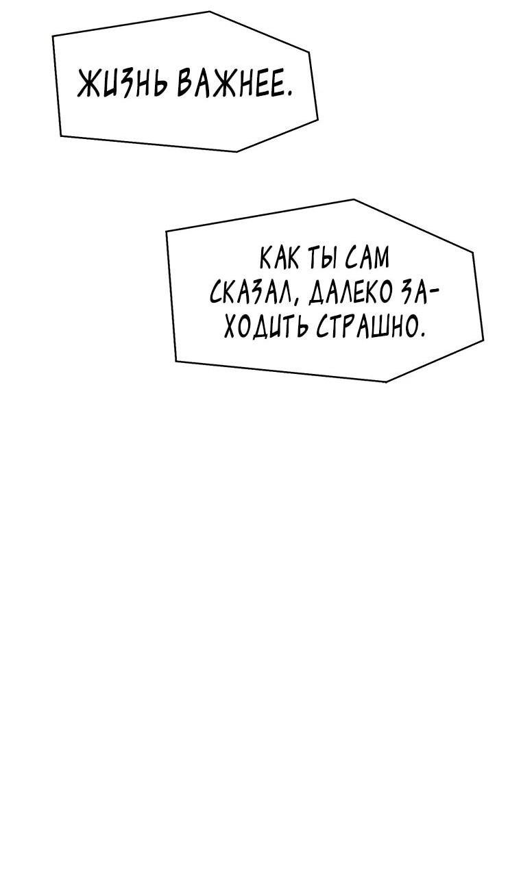 Манга Красная буря 2 - Возвращение короля - Глава 25 Страница 74