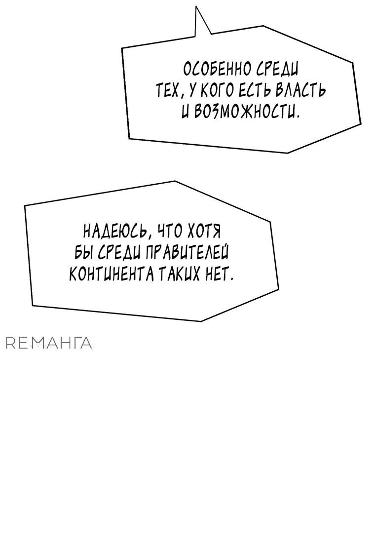Манга Красная буря 2 - Возвращение короля - Глава 25 Страница 51