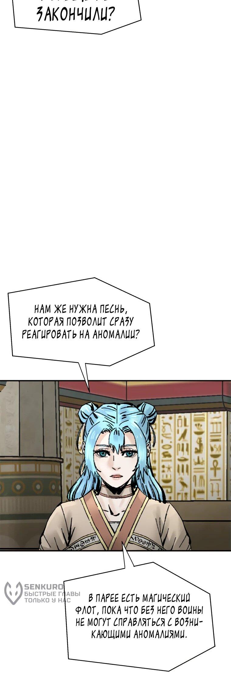Манга Красная буря 2 - Возвращение короля - Глава 25 Страница 22
