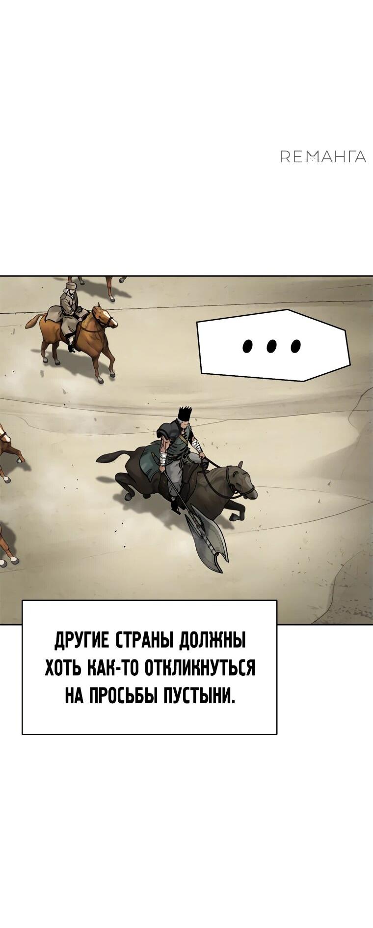 Манга Красная буря 2 - Возвращение короля - Глава 25 Страница 42