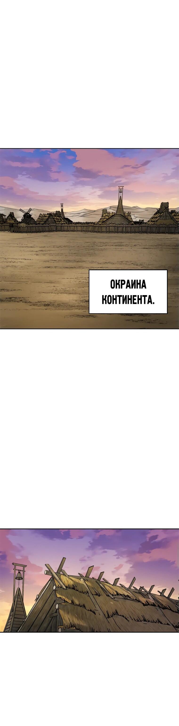 Манга Красная буря 2 - Возвращение короля - Глава 25 Страница 70