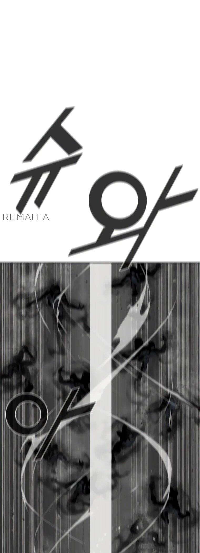 Манга Красная буря 2 - Возвращение короля - Глава 24 Страница 32