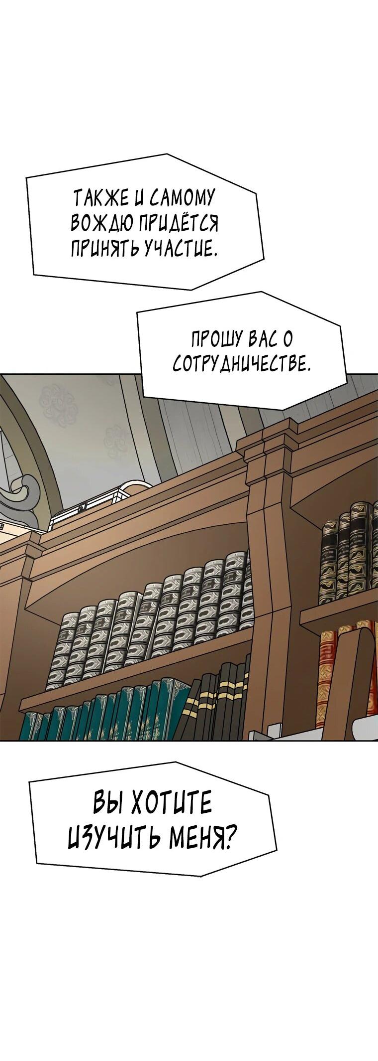 Манга Красная буря 2 - Возвращение короля - Глава 24 Страница 61