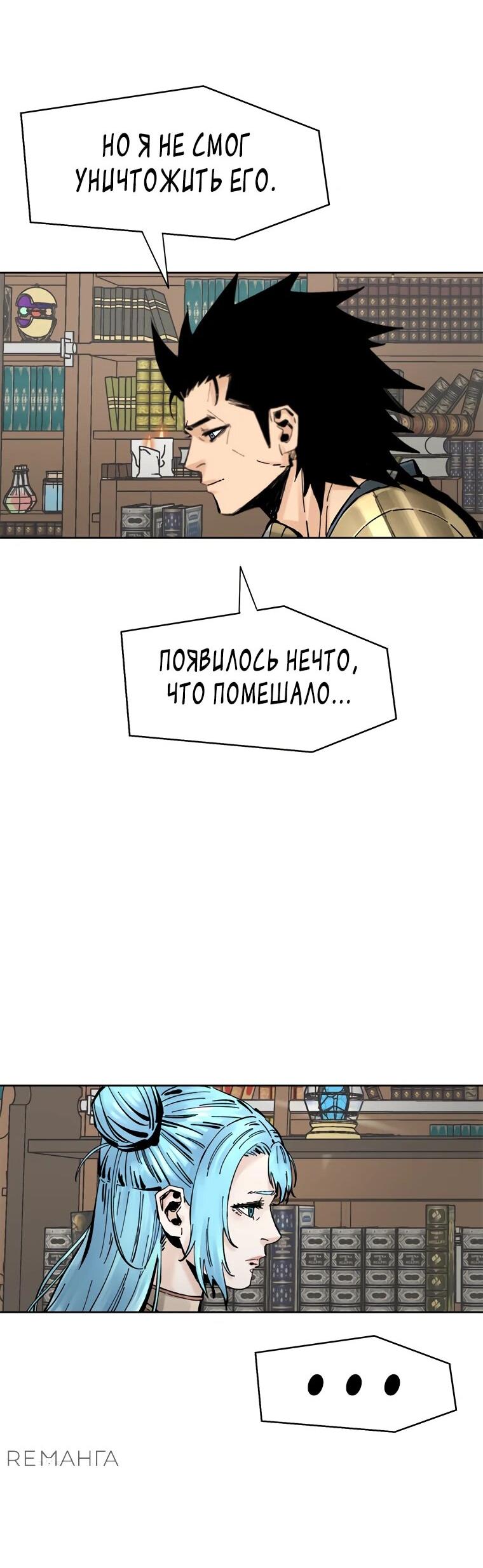 Манга Красная буря 2 - Возвращение короля - Глава 24 Страница 67