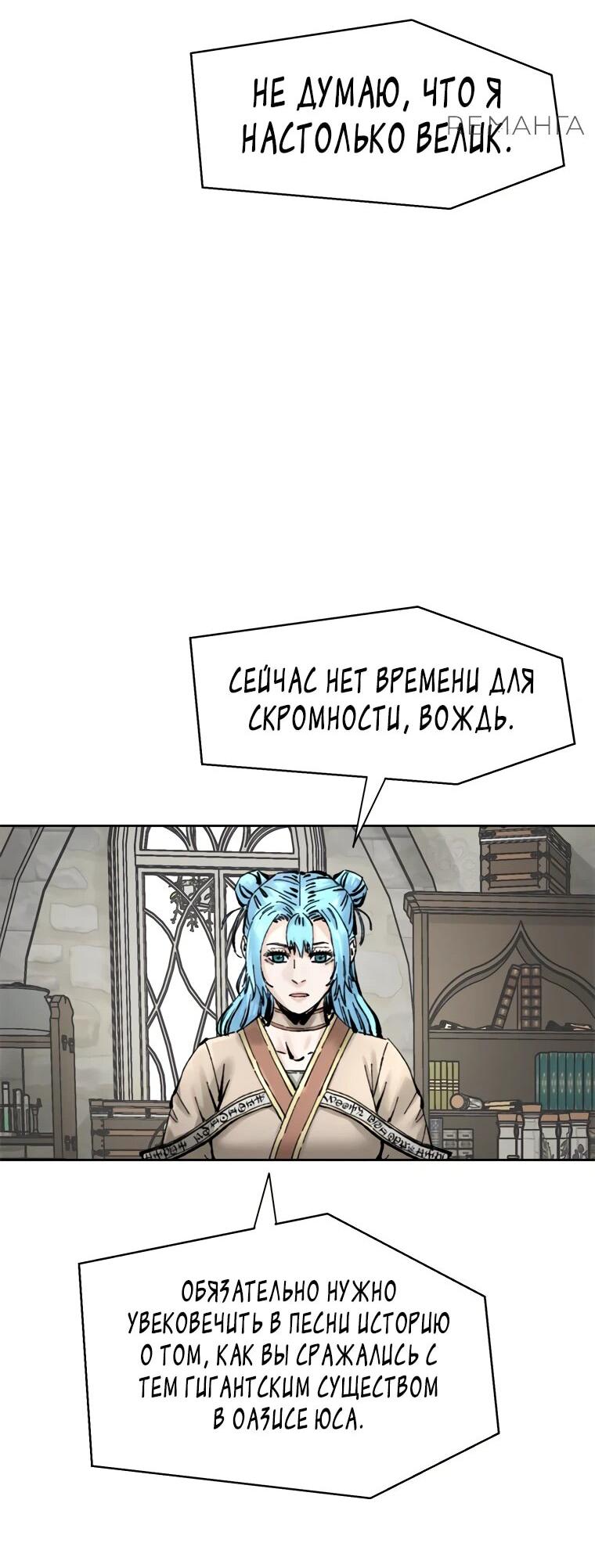 Манга Красная буря 2 - Возвращение короля - Глава 24 Страница 63