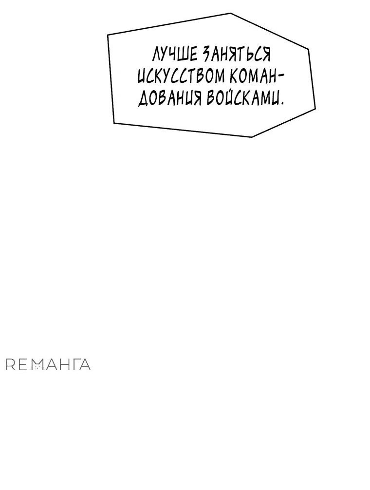 Манга Красная буря 2 - Возвращение короля - Глава 24 Страница 58