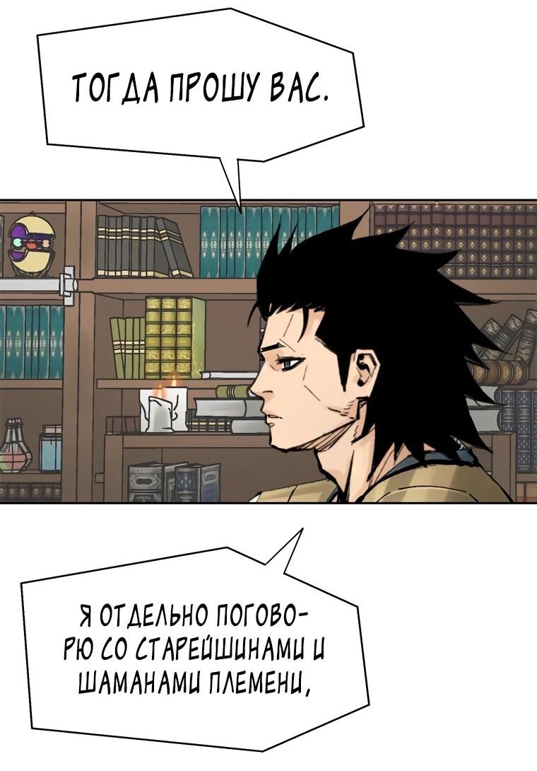 Манга Красная буря 2 - Возвращение короля - Глава 24 Страница 59