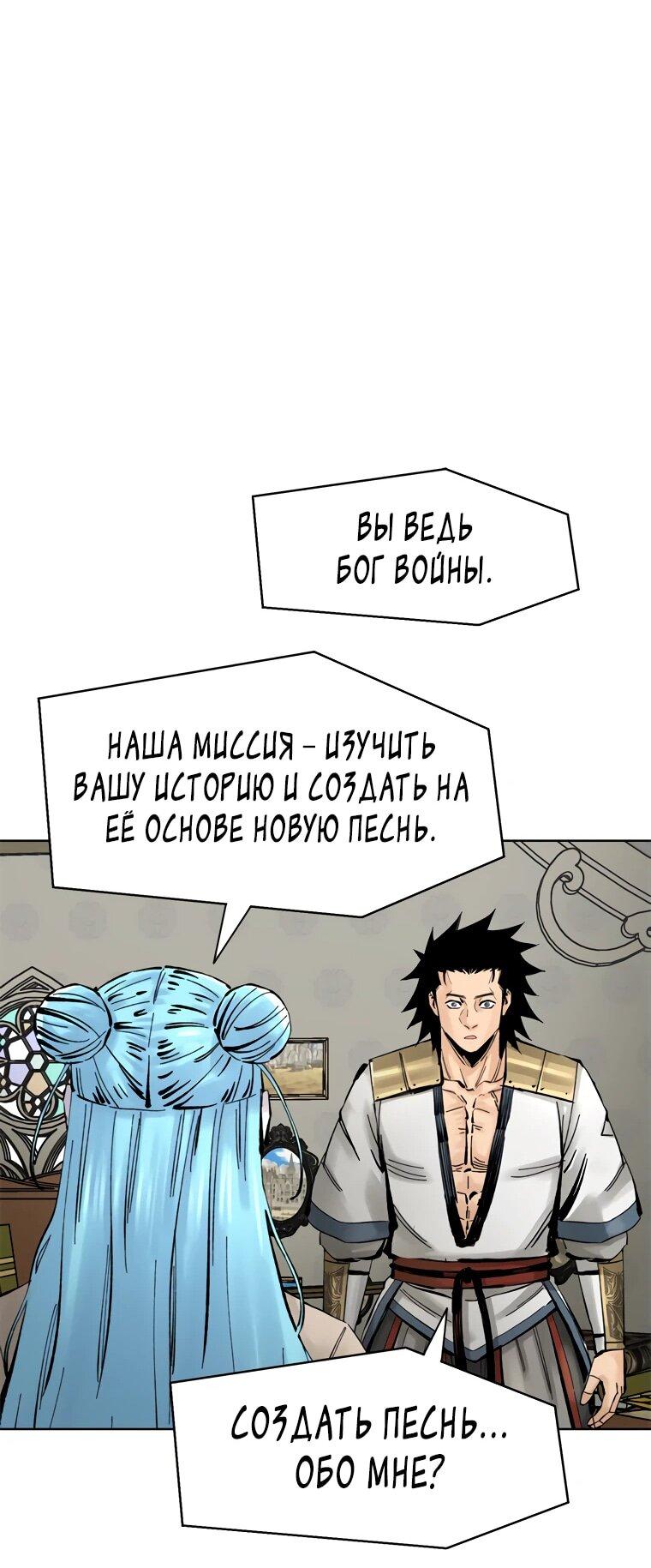 Манга Красная буря 2 - Возвращение короля - Глава 24 Страница 62