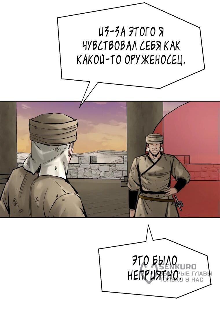 Манга Красная буря 2 - Возвращение короля - Глава 24 Страница 43