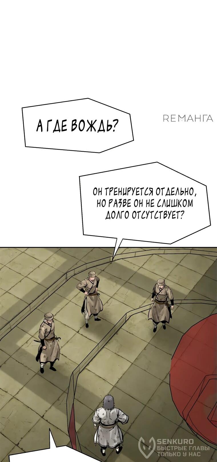 Манга Красная буря 2 - Возвращение короля - Глава 24 Страница 48