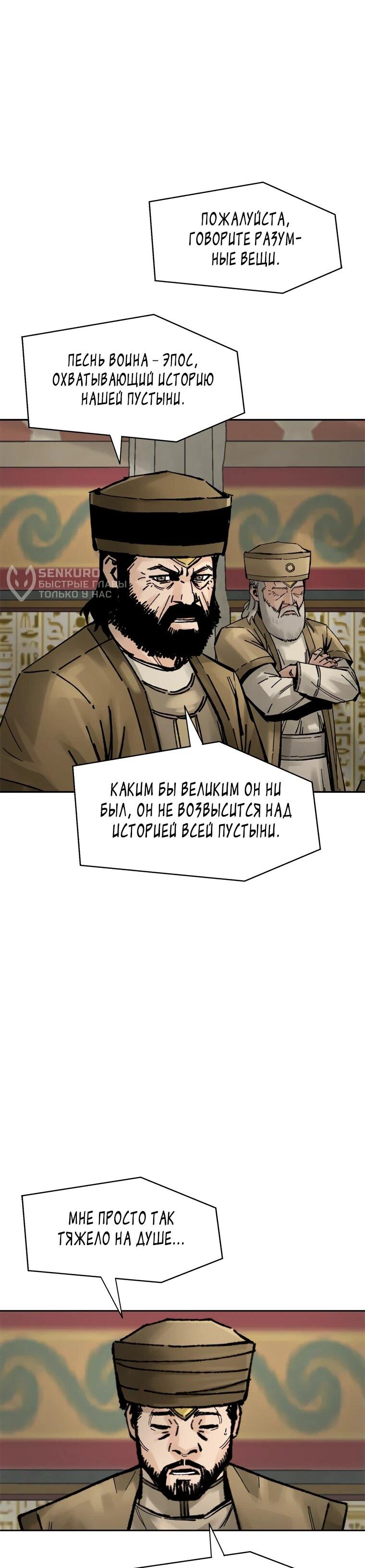 Манга Красная буря 2 - Возвращение короля - Глава 23 Страница 50