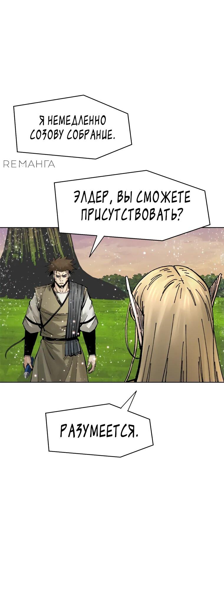 Манга Красная буря 2 - Возвращение короля - Глава 23 Страница 65