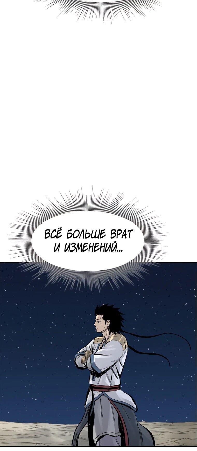 Манга Красная буря 2 - Возвращение короля - Глава 23 Страница 75