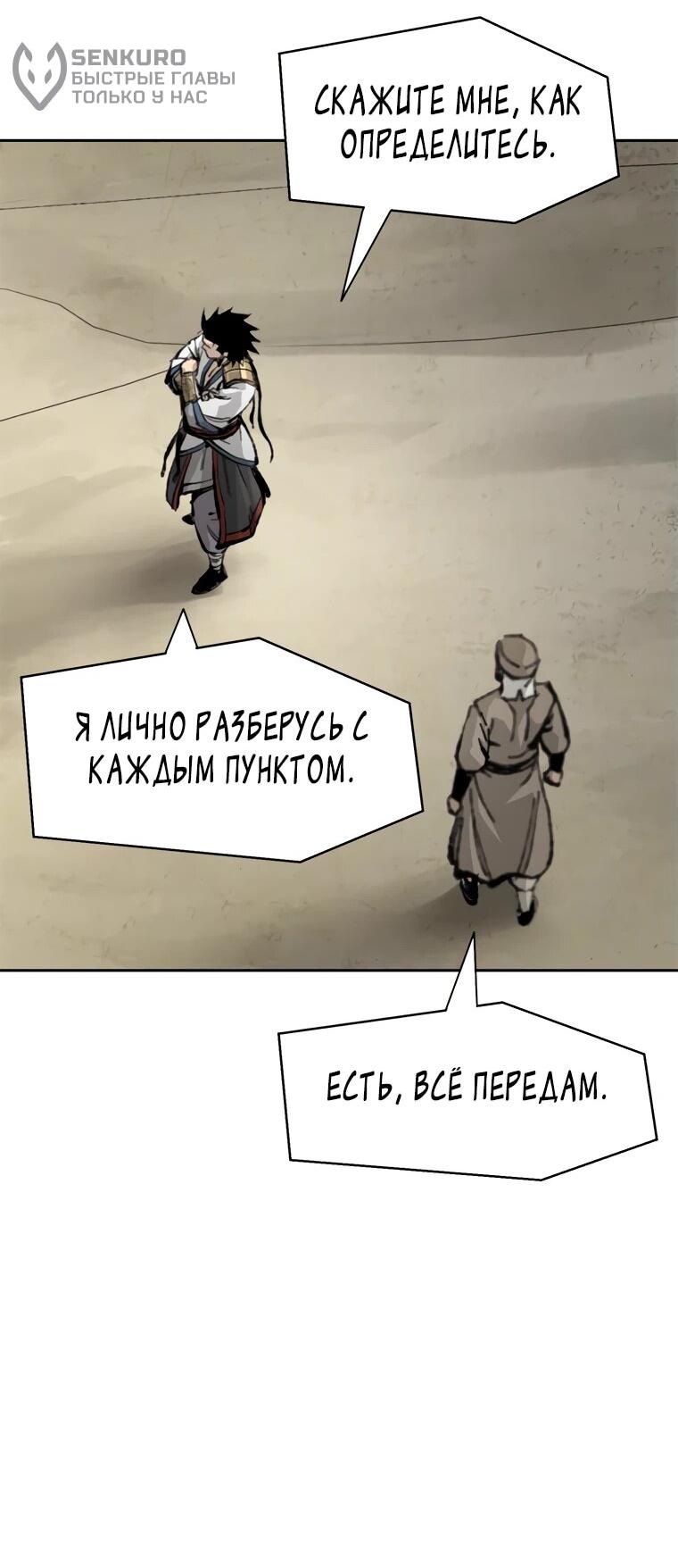 Манга Красная буря 2 - Возвращение короля - Глава 23 Страница 79