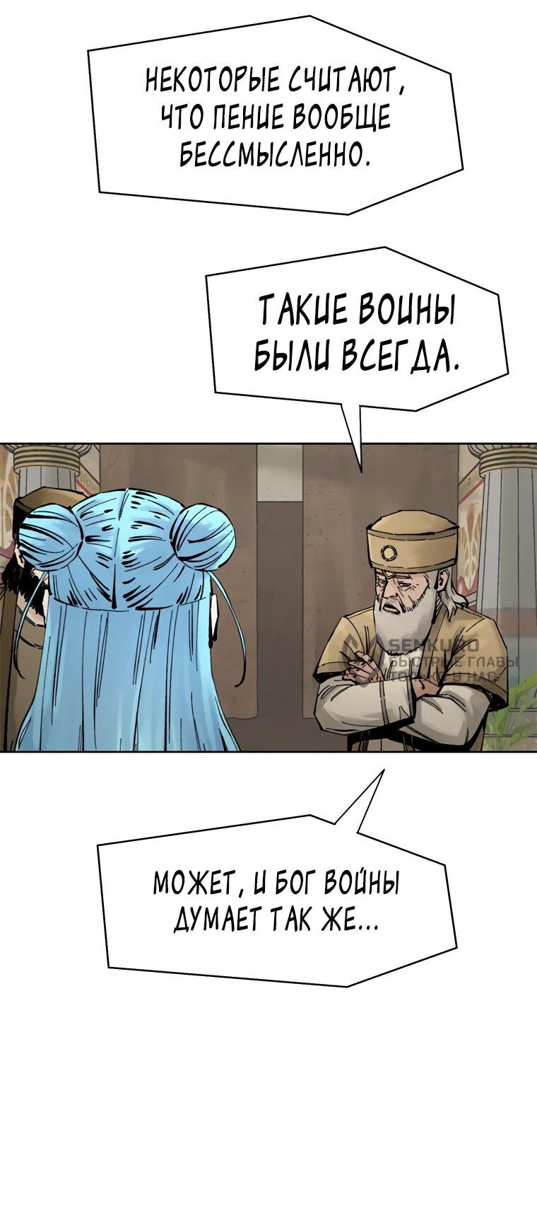 Манга Красная буря 2 - Возвращение короля - Глава 23 Страница 42
