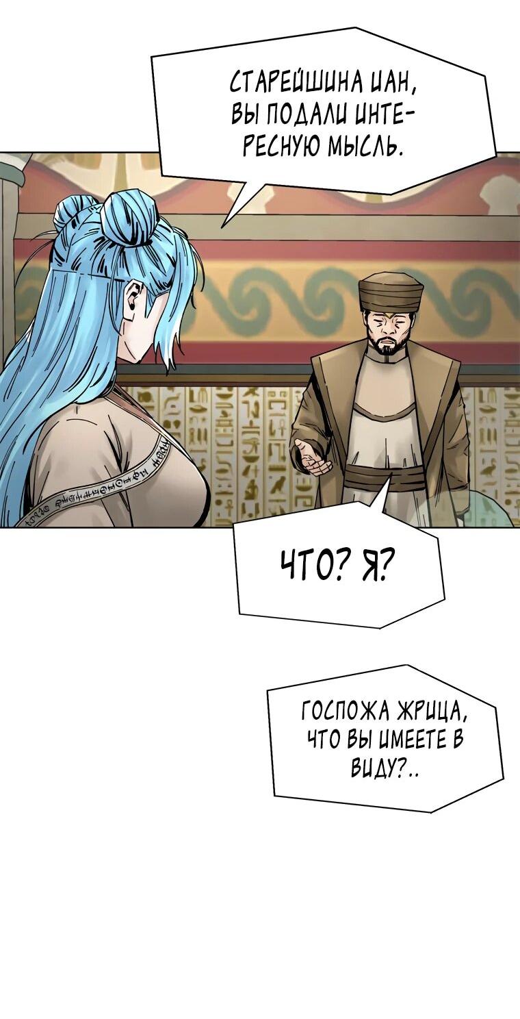 Манга Красная буря 2 - Возвращение короля - Глава 23 Страница 54