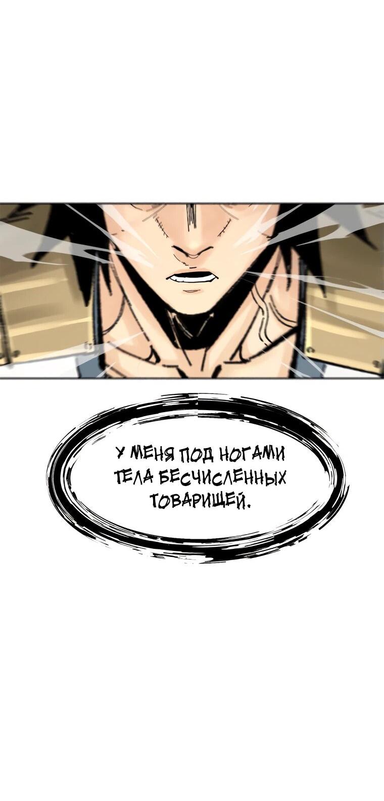 Манга Красная буря 2 - Возвращение короля - Глава 23 Страница 21
