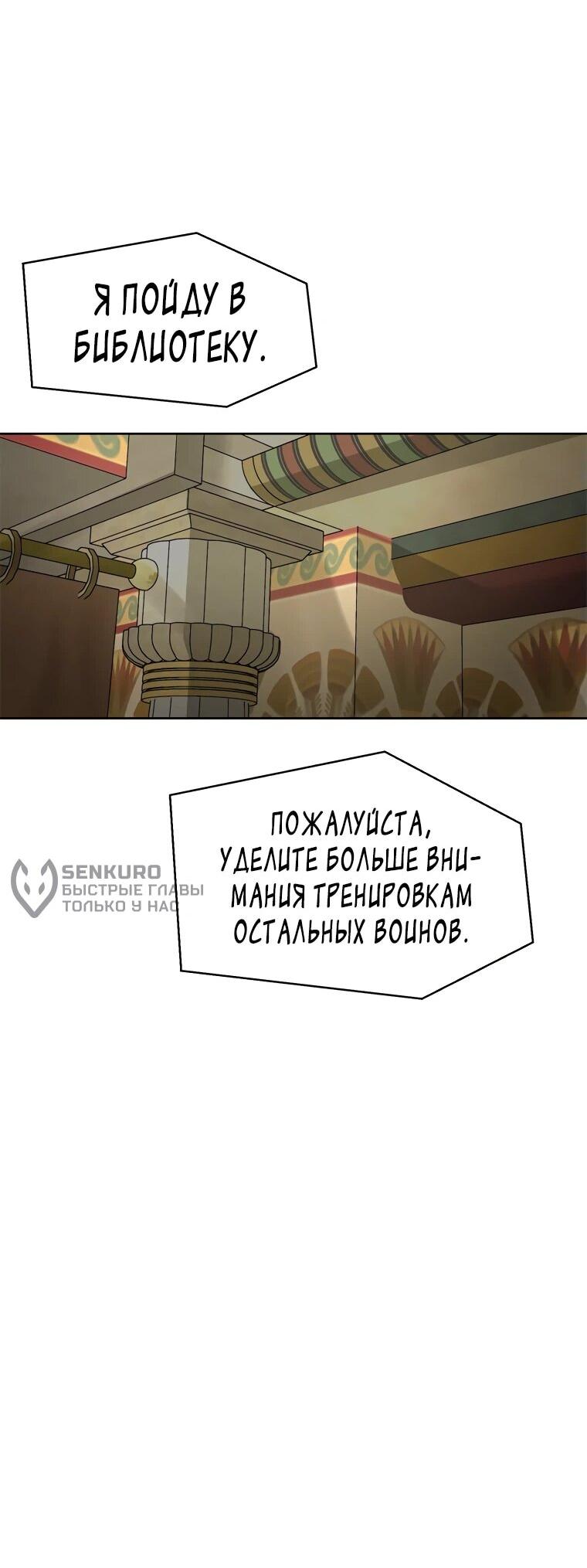 Манга Красная буря 2 - Возвращение короля - Глава 23 Страница 55