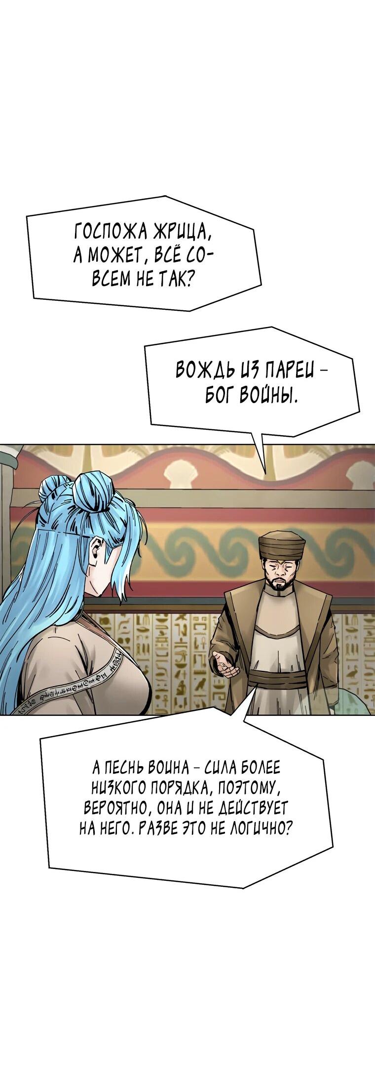 Манга Красная буря 2 - Возвращение короля - Глава 23 Страница 48
