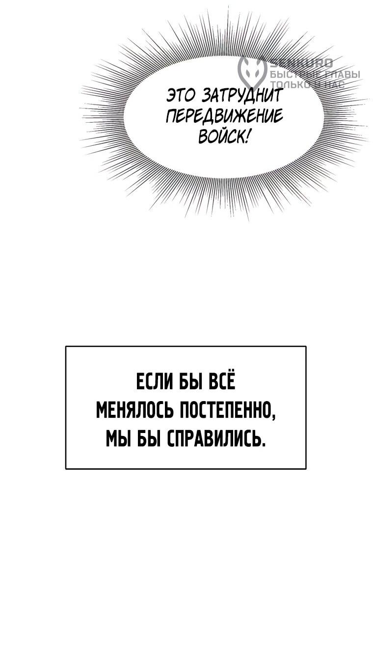 Манга Красная буря 2 - Возвращение короля - Глава 23 Страница 64