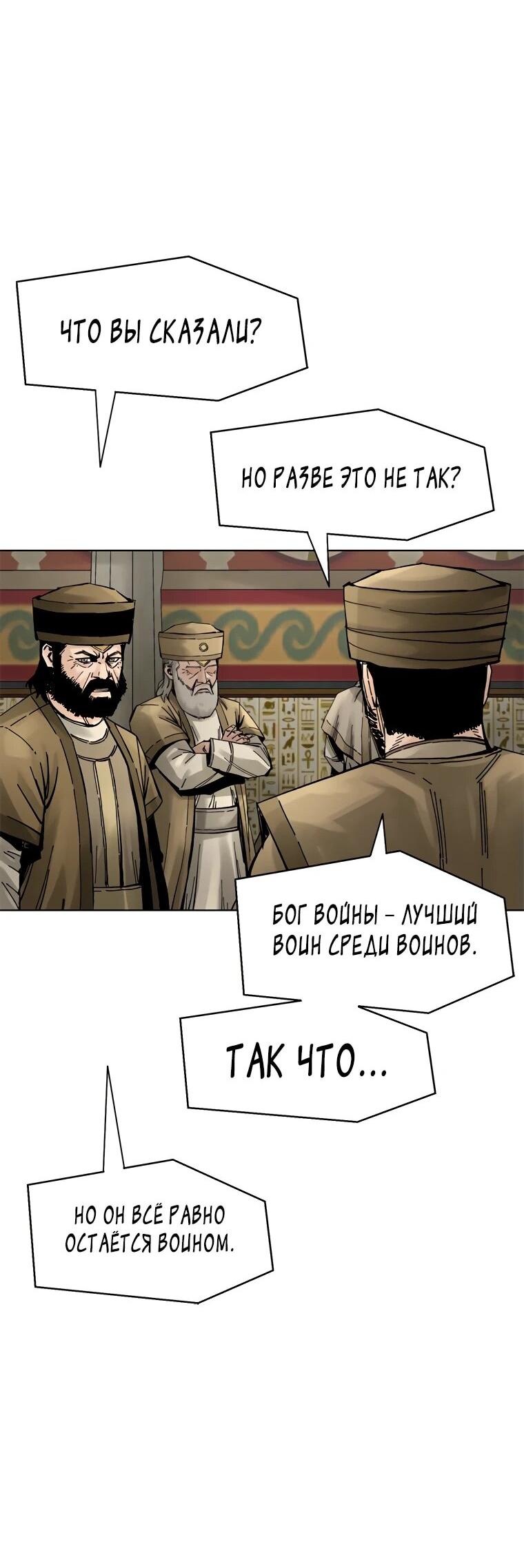Манга Красная буря 2 - Возвращение короля - Глава 23 Страница 49