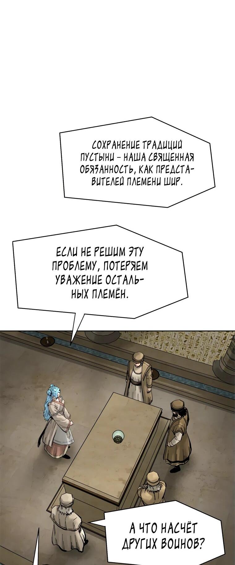 Манга Красная буря 2 - Возвращение короля - Глава 23 Страница 40