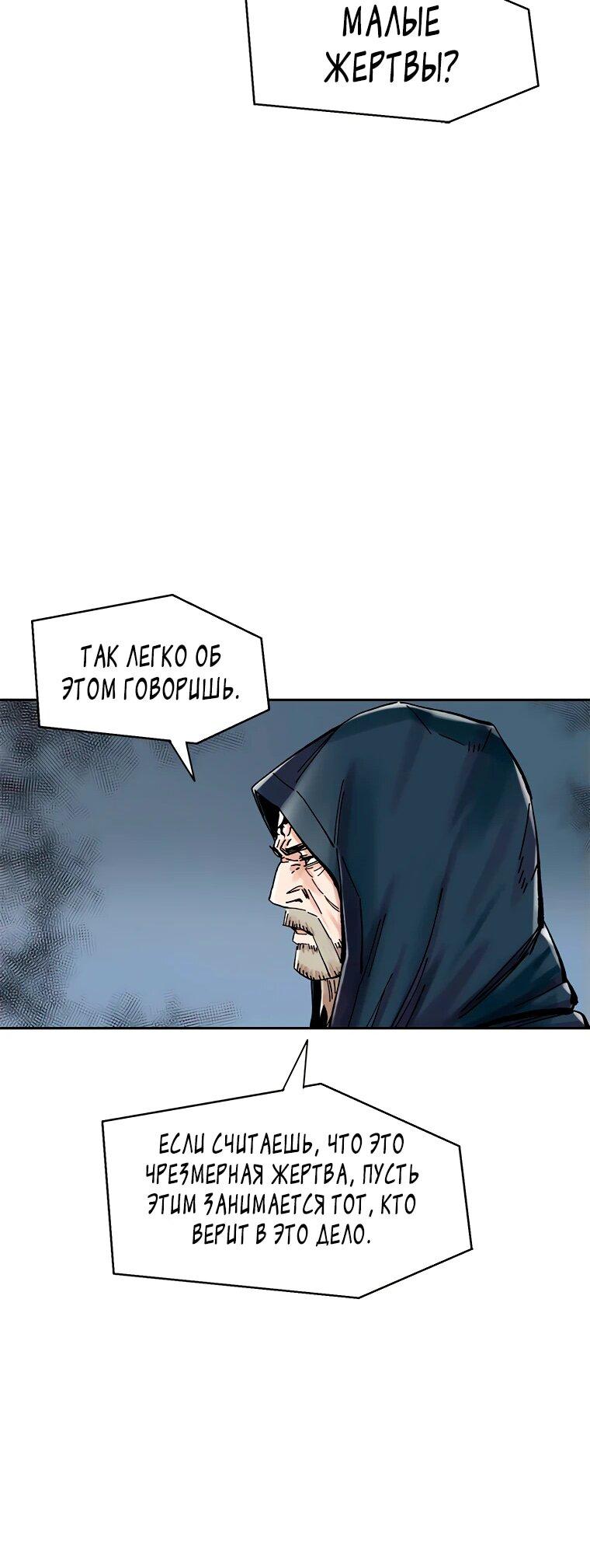 Манга Красная буря 2 - Возвращение короля - Глава 32 Страница 30