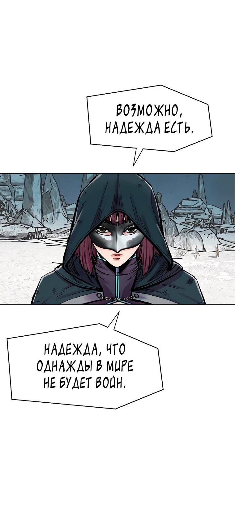 Манга Красная буря 2 - Возвращение короля - Глава 32 Страница 27