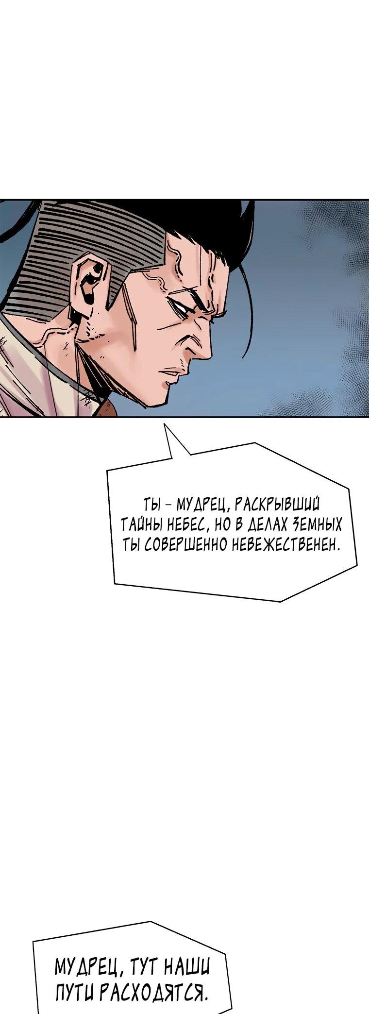 Манга Красная буря 2 - Возвращение короля - Глава 32 Страница 34