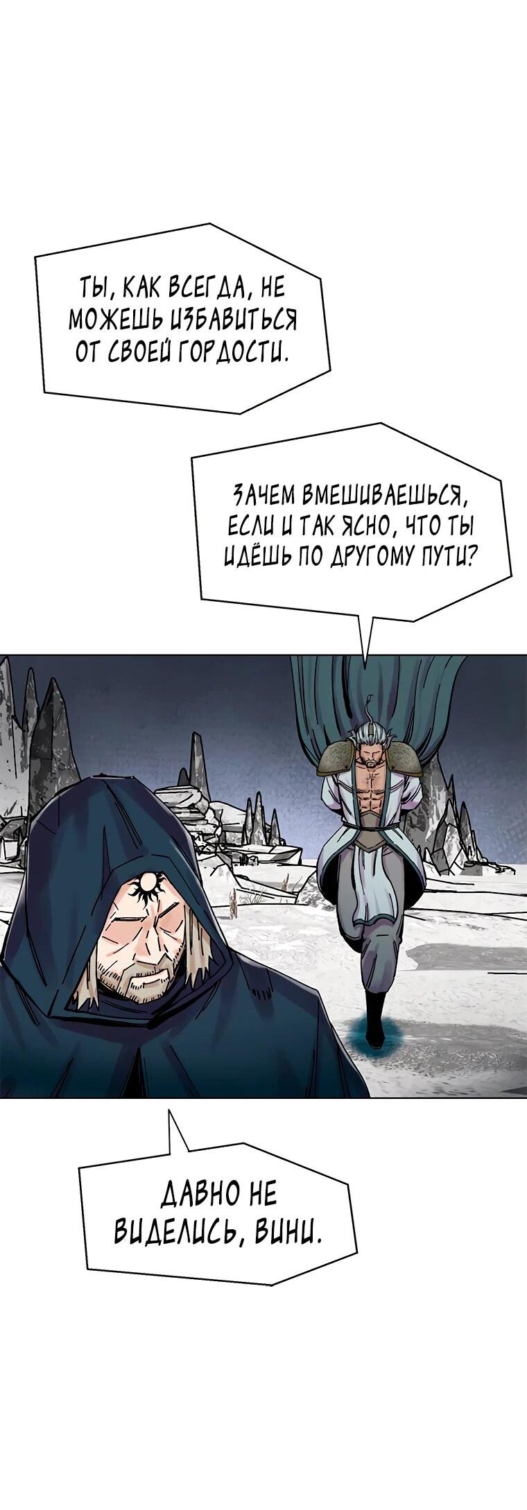Манга Красная буря 2 - Возвращение короля - Глава 32 Страница 51