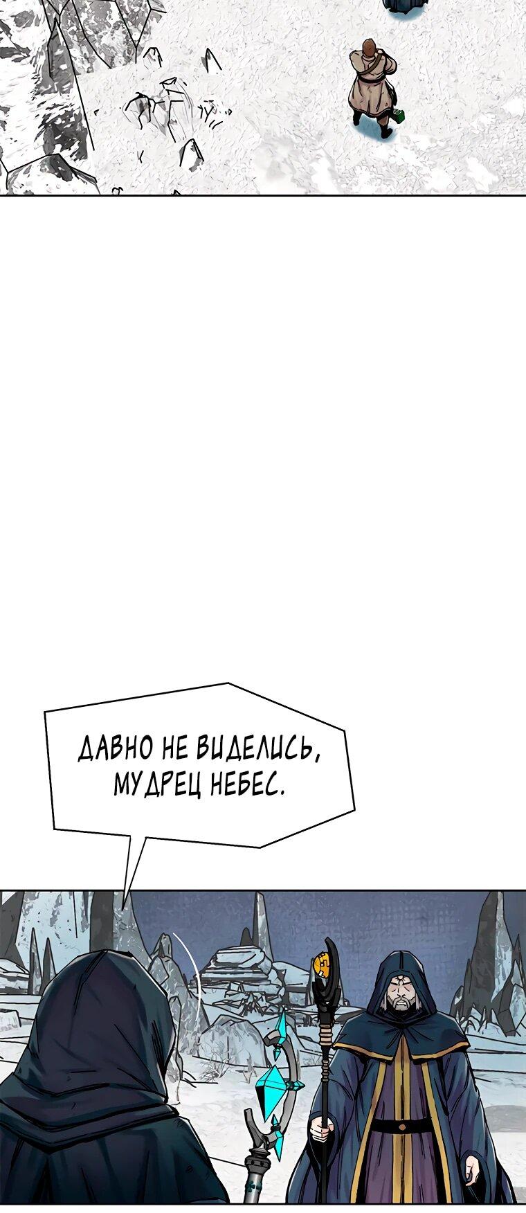Манга Красная буря 2 - Возвращение короля - Глава 32 Страница 24