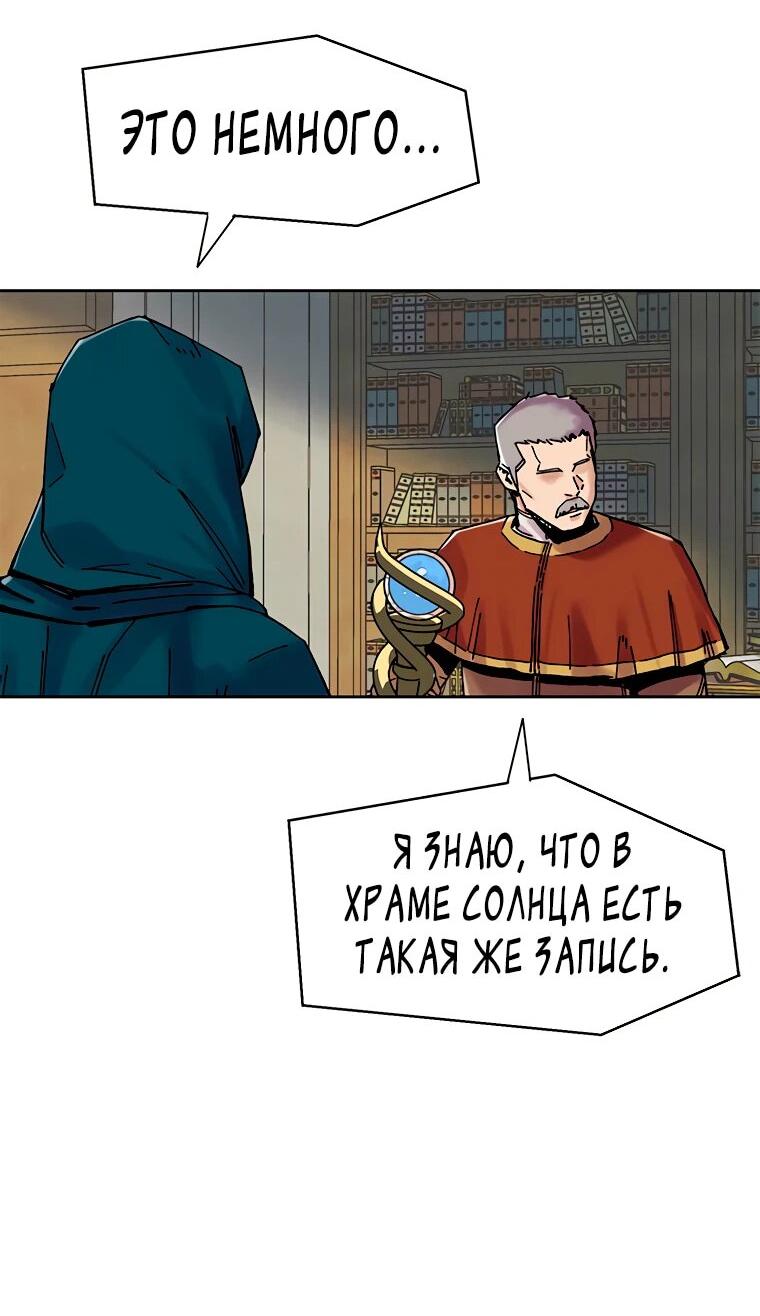 Манга Красная буря 2 - Возвращение короля - Глава 31 Страница 55