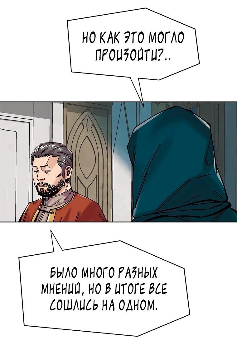 Манга Красная буря 2 - Возвращение короля - Глава 31 Страница 51