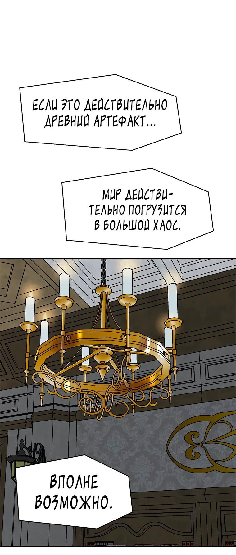 Манга Красная буря 2 - Возвращение короля - Глава 31 Страница 49