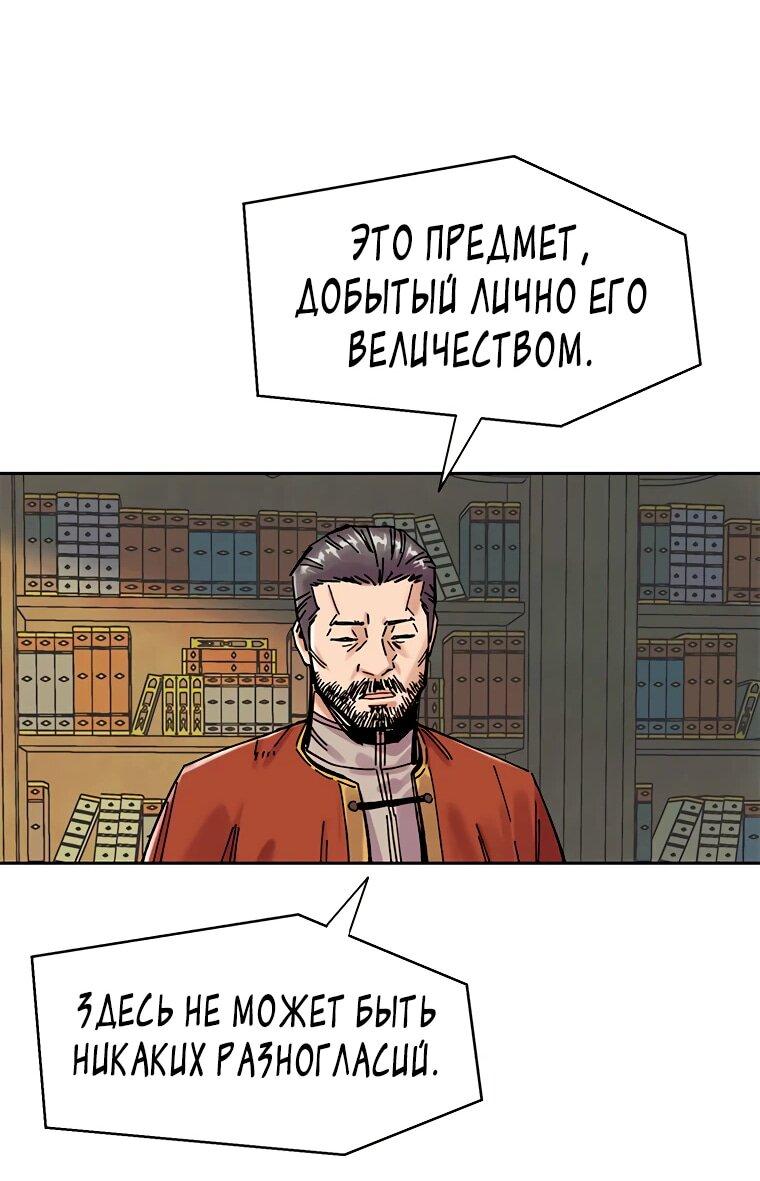 Манга Красная буря 2 - Возвращение короля - Глава 31 Страница 46