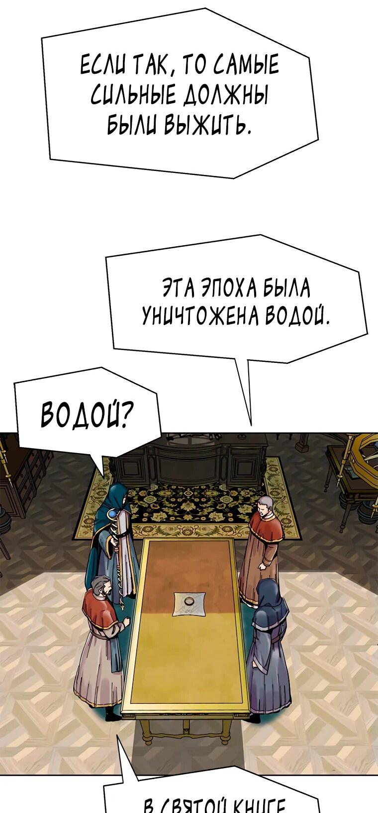 Манга Красная буря 2 - Возвращение короля - Глава 31 Страница 53