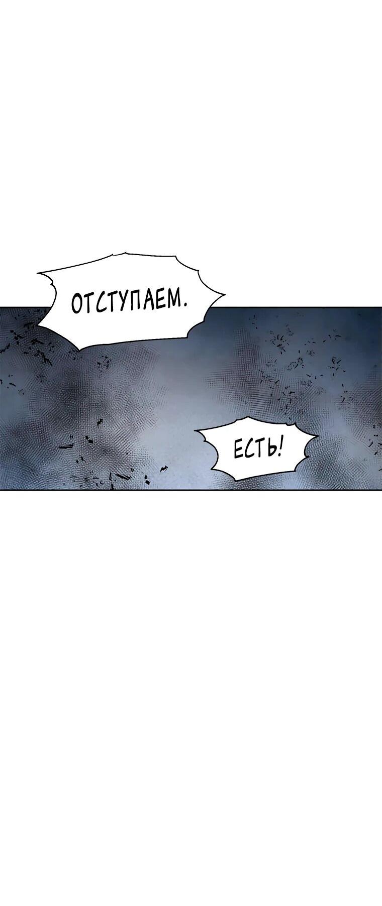 Манга Красная буря 2 - Возвращение короля - Глава 31 Страница 42