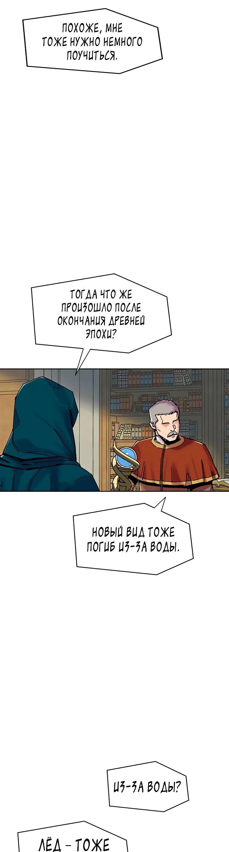 Манга Красная буря 2 - Возвращение короля - Глава 31 Страница 59