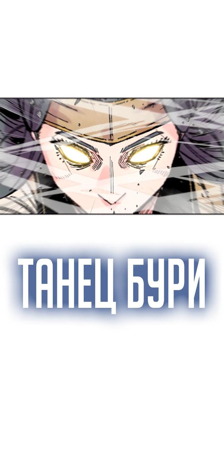 Манга Красная буря 2 - Возвращение короля - Глава 30 Страница 32