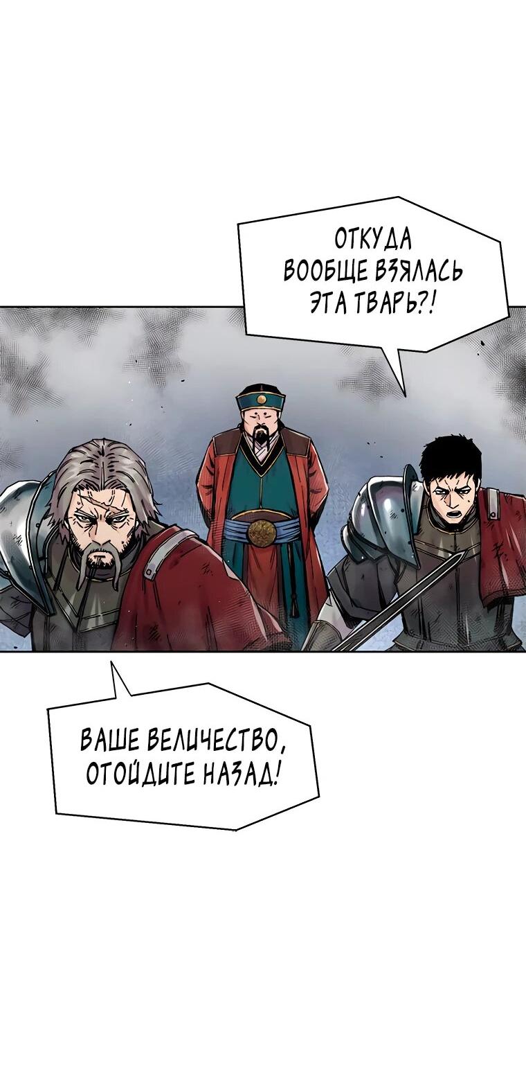 Манга Красная буря 2 - Возвращение короля - Глава 30 Страница 52