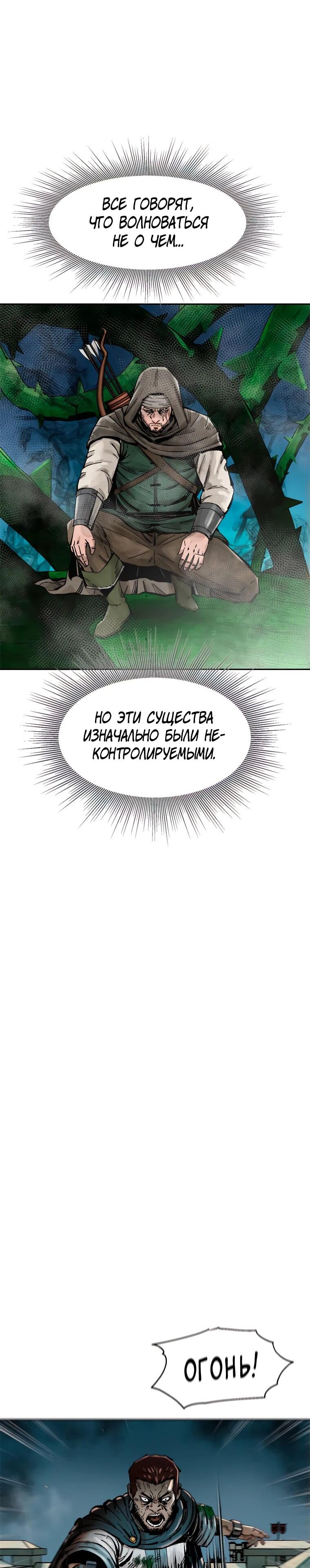 Манга Красная буря 2 - Возвращение короля - Глава 29 Страница 18