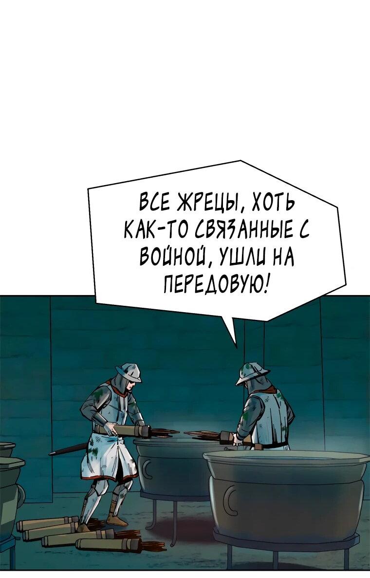 Манга Красная буря 2 - Возвращение короля - Глава 29 Страница 32