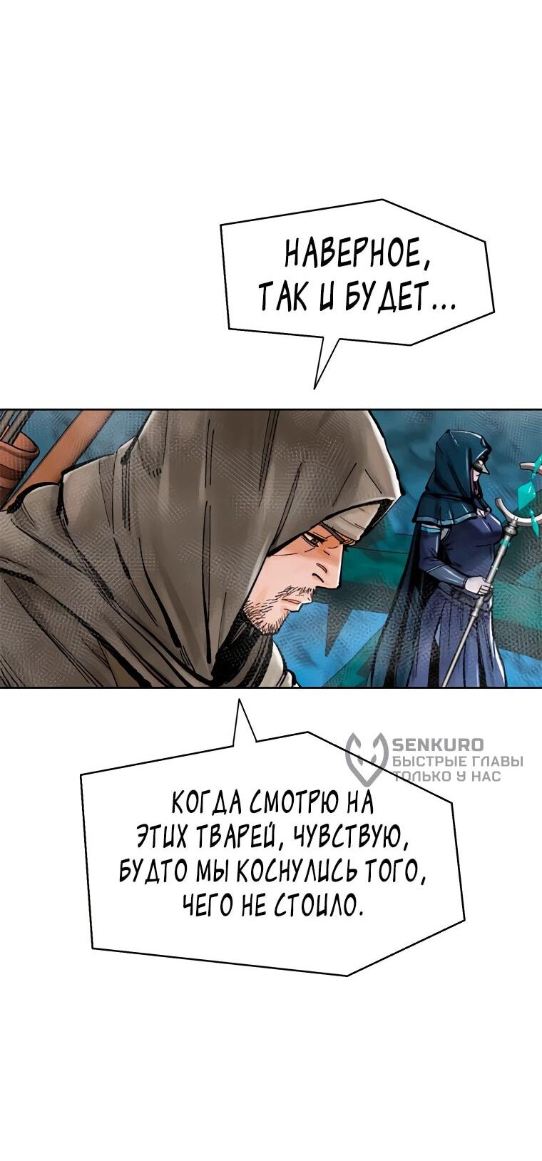 Манга Красная буря 2 - Возвращение короля - Глава 29 Страница 16