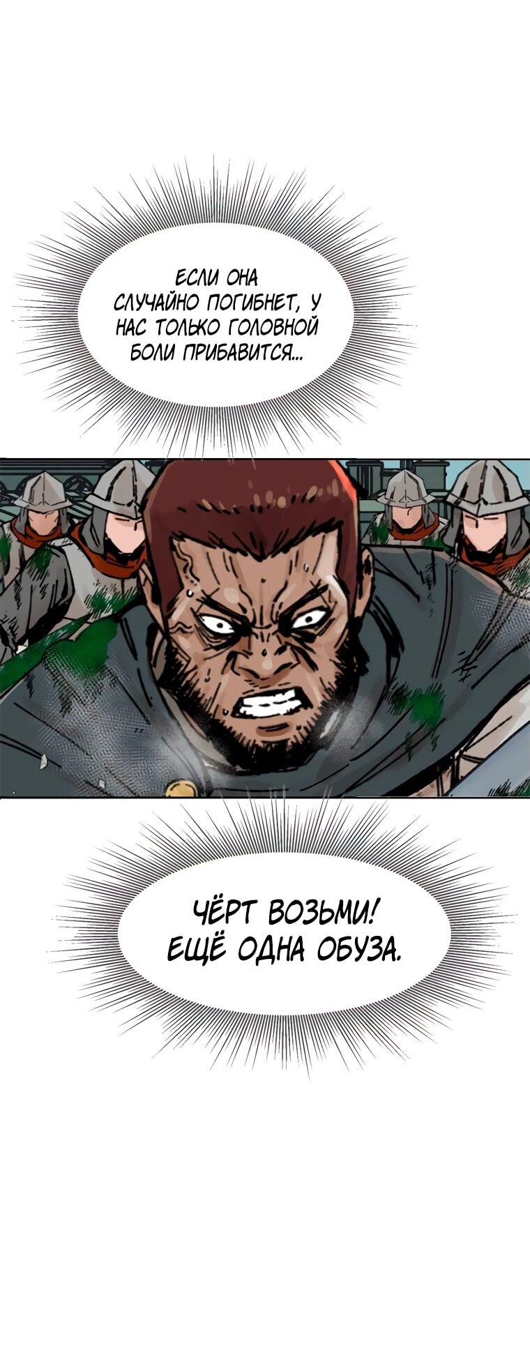 Манга Красная буря 2 - Возвращение короля - Глава 29 Страница 59