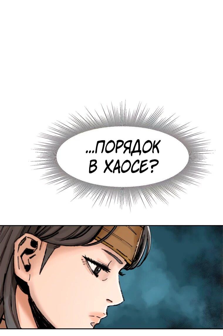 Манга Красная буря 2 - Возвращение короля - Глава 28 Страница 28